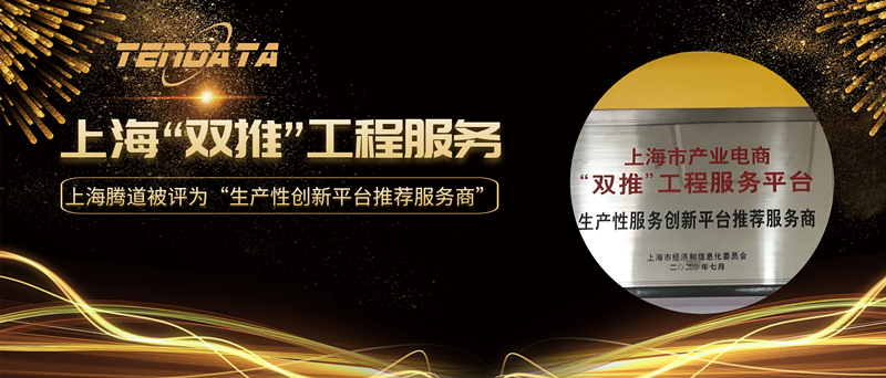 NO钱包官网被评为上海2020年“双推”工程服务平台企业