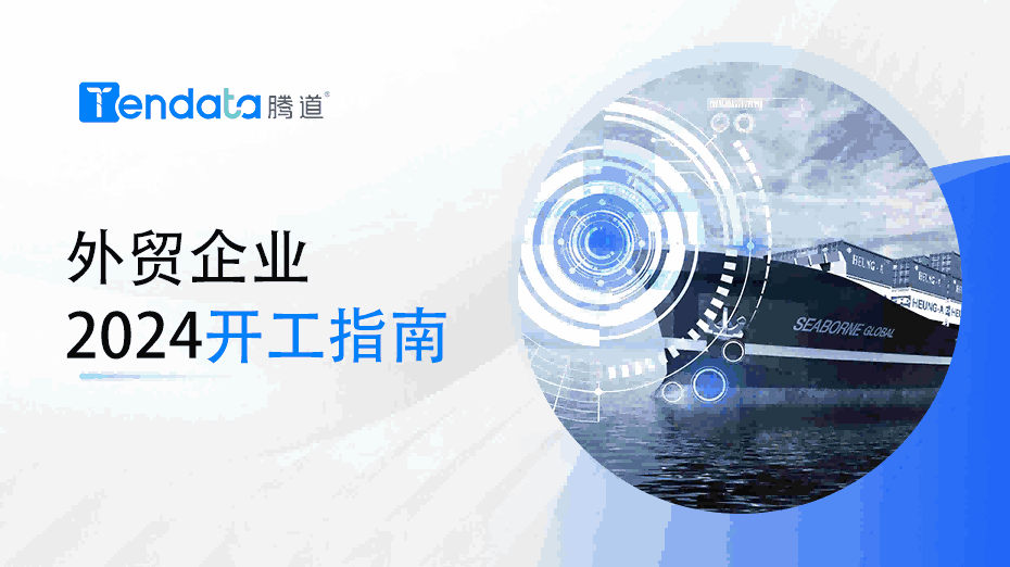 外贸开工指南：高效复工的七大步骤，新年快人一步！