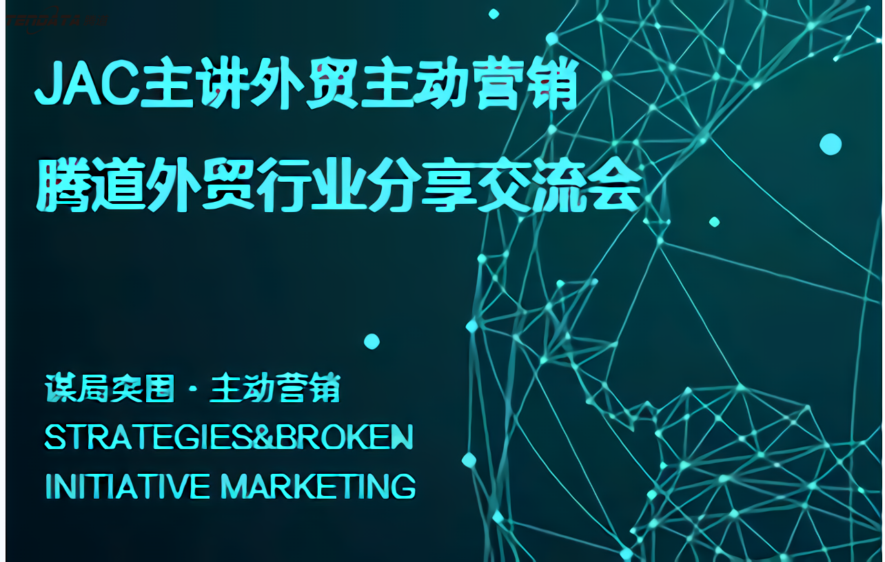 NO钱包官网,上海NO钱包官网,外贸分享会